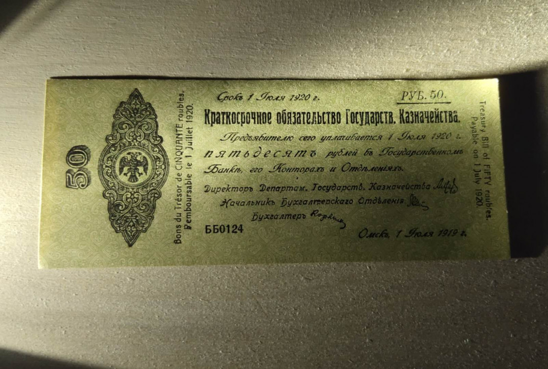★币不可少★第126期微拍★快递包邮 沙俄1919年50卢布 全新