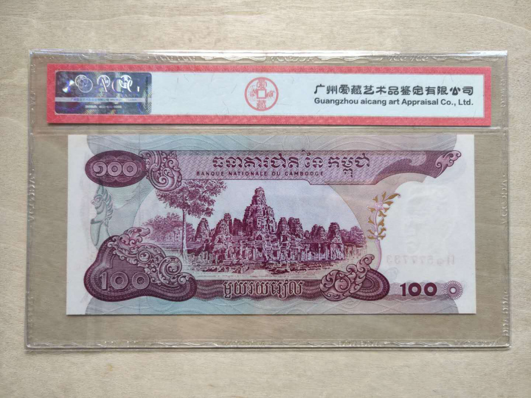 ★币不可少★第126期微拍★快递包邮 柬埔寨🇰🇭  无斑无斑全新