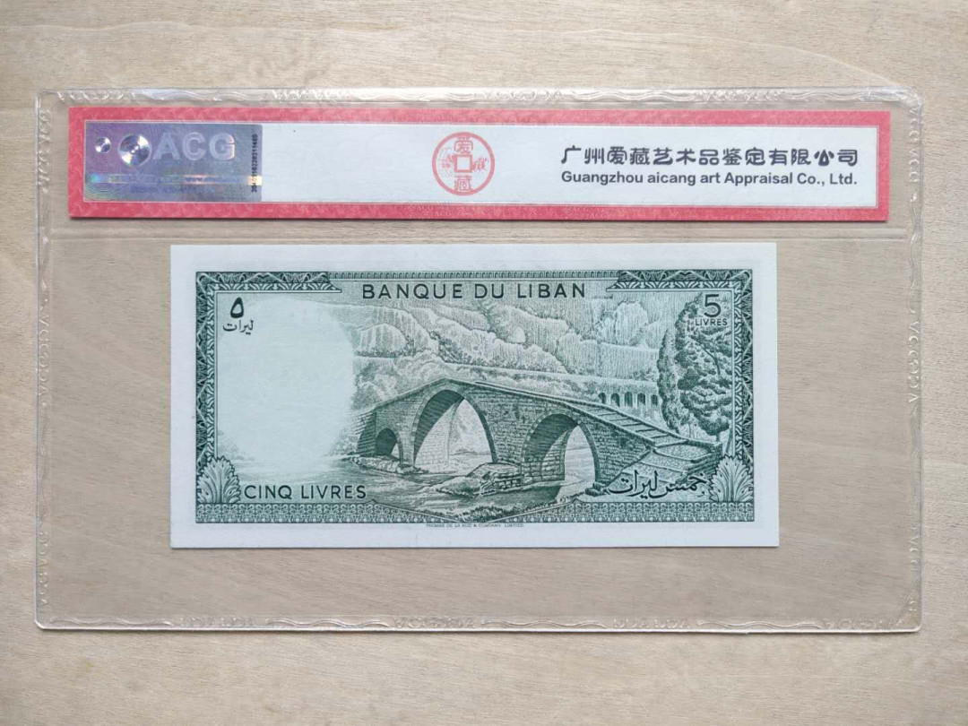 ★币不可少★第126期微拍★快递包邮 黎巴嫩 爱藏67