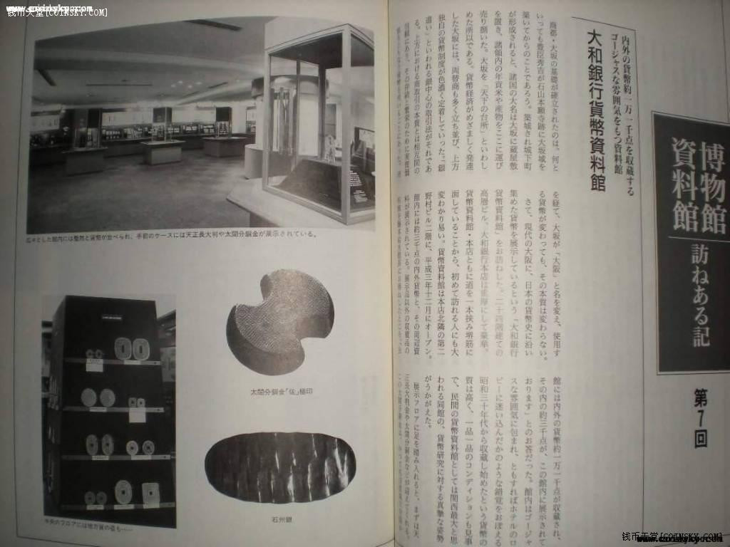 世界钱币章牌书籍拍卖专场第5期 《方泉处》95年 12号（貌似送给《中国钱币》杂志社的）