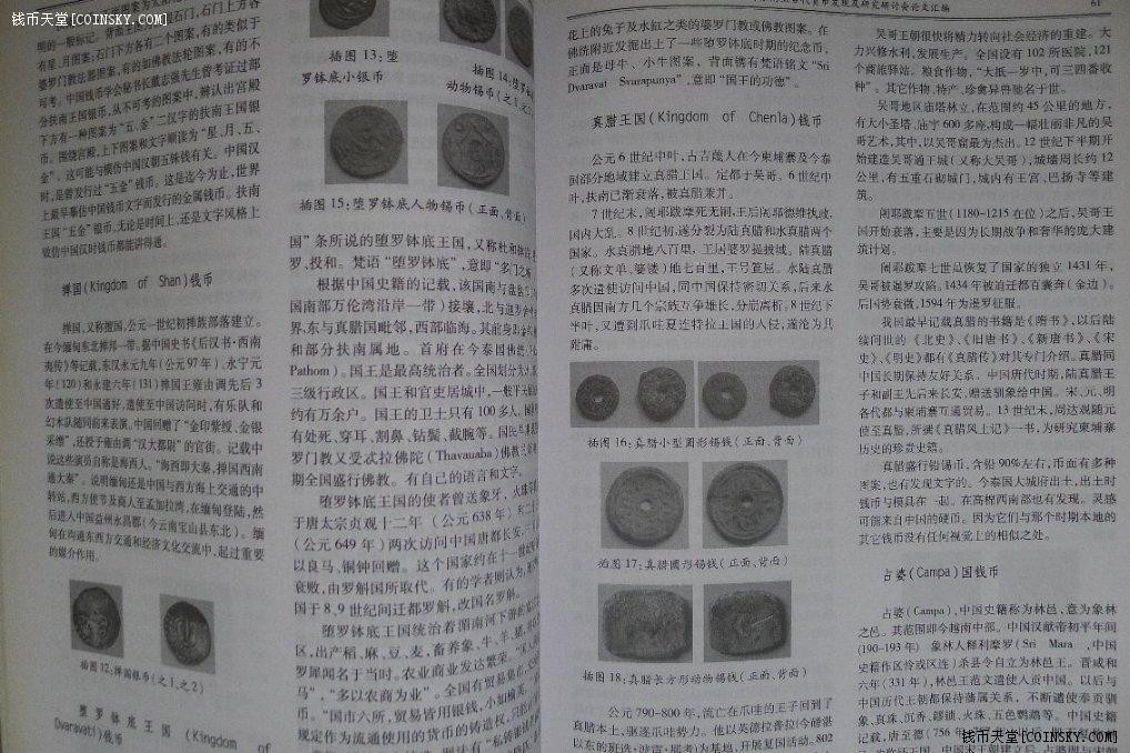 世界钱币章牌书籍拍卖专场第3期 《中国与东南亚古代货币发现及研究研讨会论文汇编》