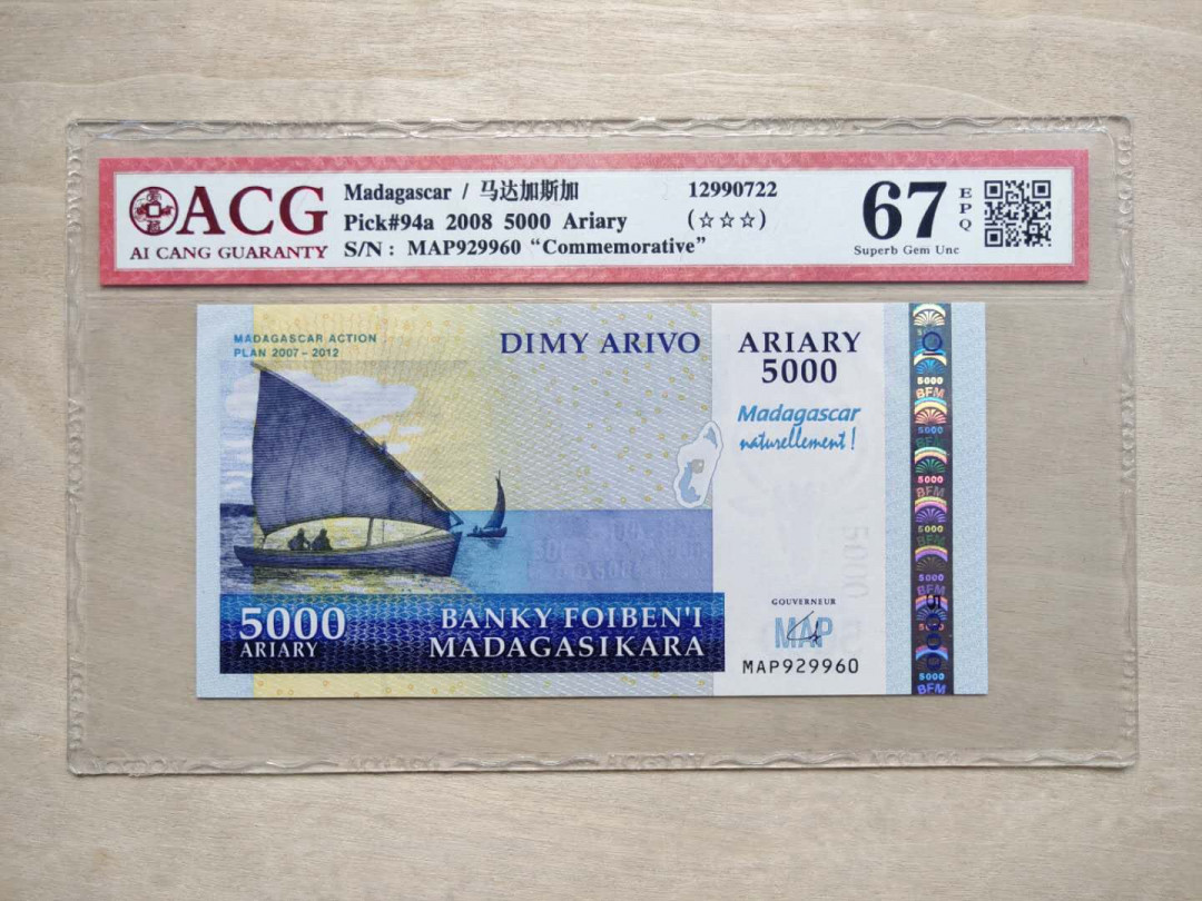 ★币不可少★第126期微拍★快递包邮 马达加斯加 爱藏67