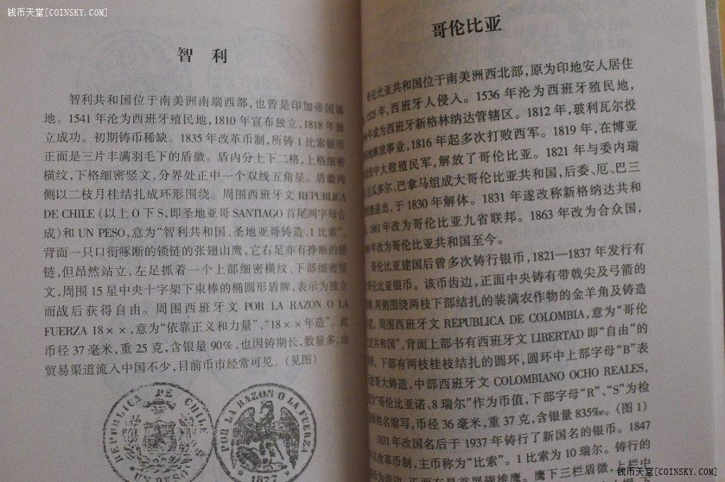 世界钱币章牌书籍拍卖专场第5期 曾在中国流通的外国银币及币文释义