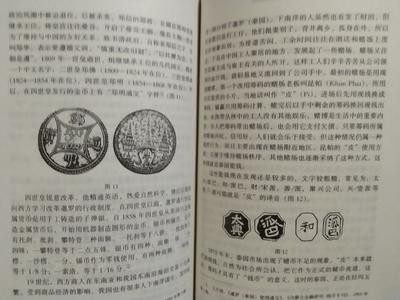 世界钱币章牌书籍专场拍卖11.01 《中外货币文化交流研究》（1版1印1000册）