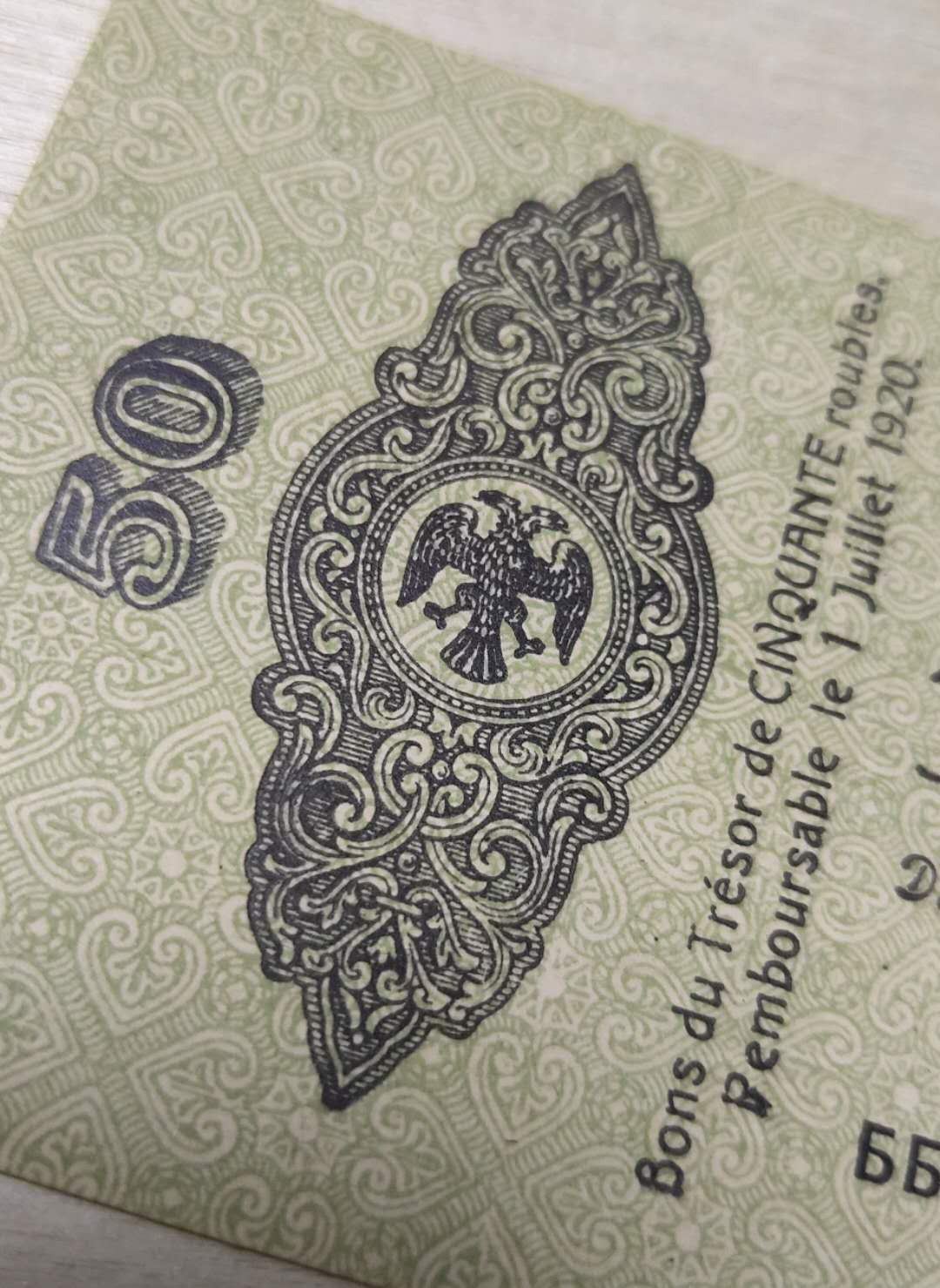 ★币不可少★第126期微拍★快递包邮 沙俄1919年50卢布 全新