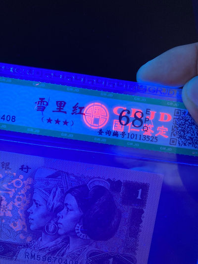 志恒钱币微拍第64期0元放漏 - 961尾8雪里红一张