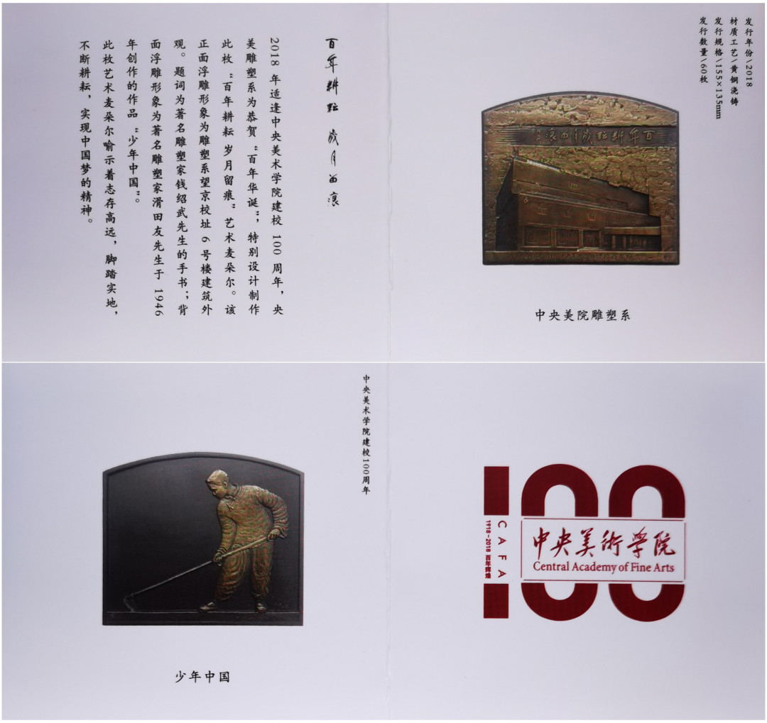 第53场拍卖欧洲艺术麦朵尔 中央美术学院建校100周年纪念大铜章