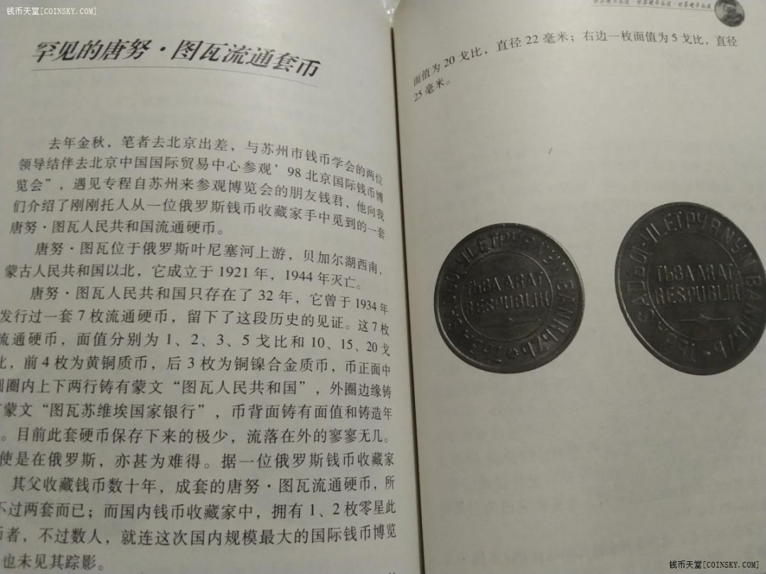 世界钱币章牌书籍拍卖专场第5期 《世界硬币丛谈》（1版1印 1100册）