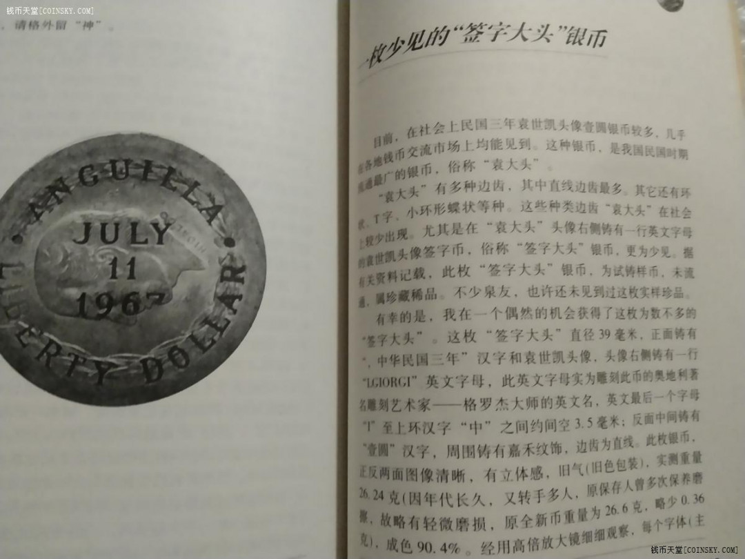 世界钱币章牌书籍拍卖专场第5期 《世界硬币丛谈》（1版1印 1100册）