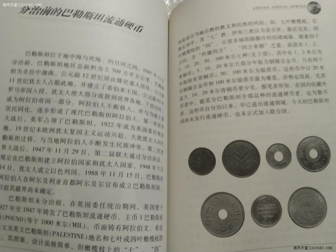 世界钱币章牌书籍拍卖专场第5期 《世界硬币丛谈》（1版1印 1100册）