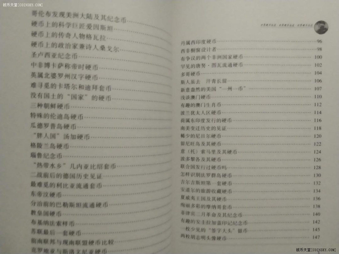 世界钱币章牌书籍拍卖专场第5期 《世界硬币丛谈》（1版1印 1100册）