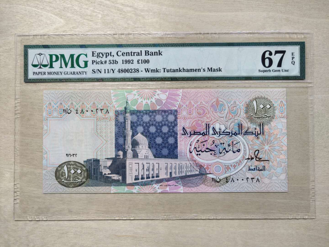 ★币不可少★第126期微拍★快递包邮 埃及🇪🇬  100镑 pmg67 冠军分