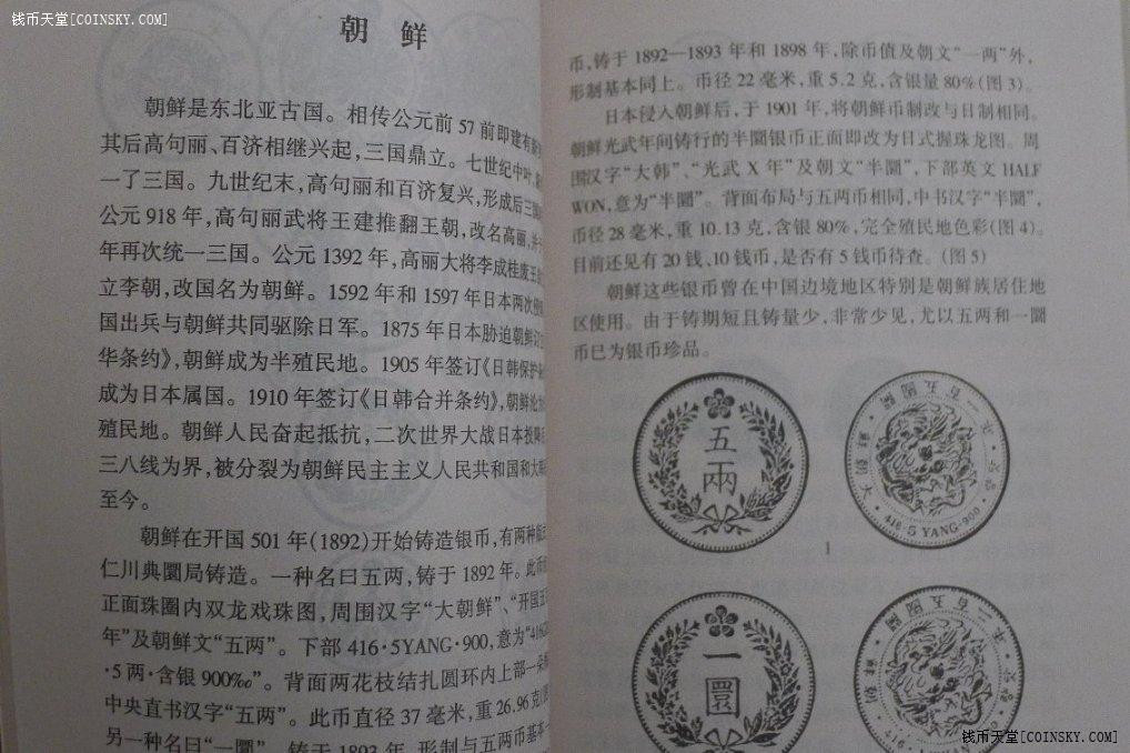 世界钱币章牌书籍拍卖专场第5期 曾在中国流通的外国银币及币文释义