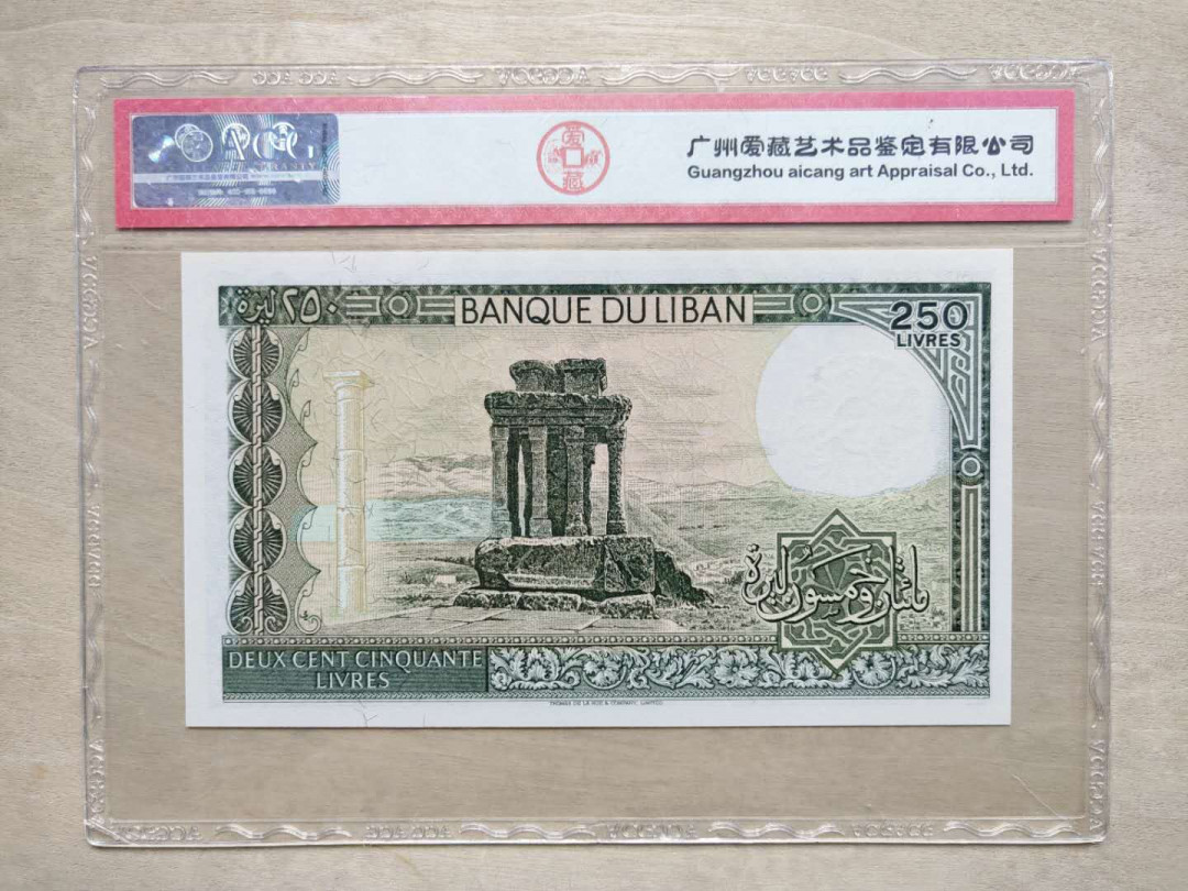 ★币不可少★第126期微拍★快递包邮 黎巴嫩 爱藏67