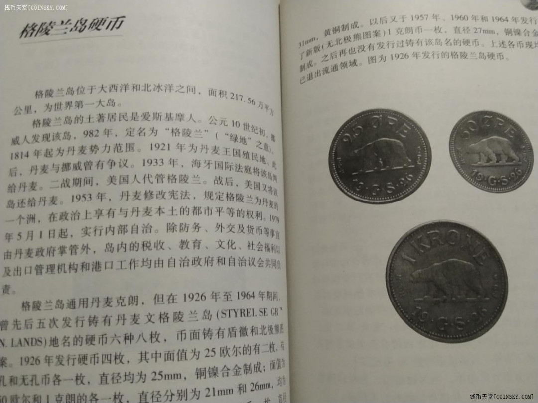 世界钱币章牌书籍拍卖专场第5期 《世界硬币丛谈》（1版1印 1100册）
