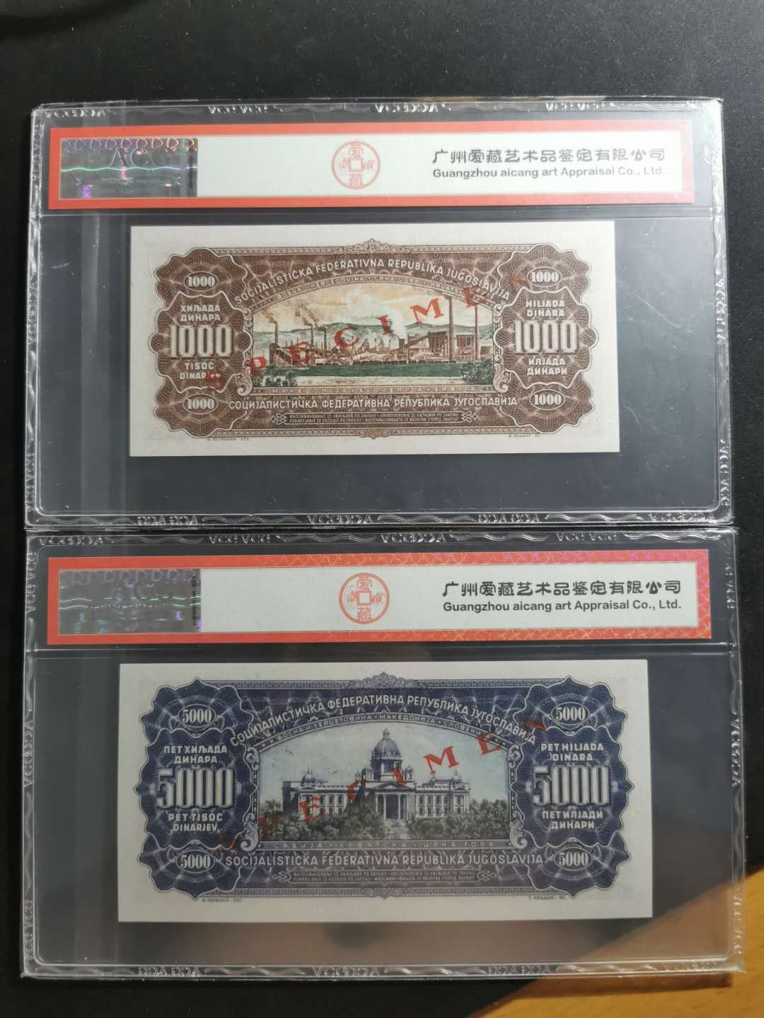 【鲸贝乐淘】千字文·第“上和下睦，夫唱妇随”号拍卖 【南斯拉夫票样样币】1963年100.500.1000.5000第纳尔，全套四张，全零版票样样币，统一高分难得