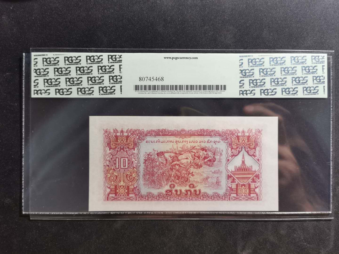 【鲸贝乐淘】千字文·第“上和下睦，夫唱妇随”号拍卖 【中国代印老挝🇱🇦 】1975年10基普，星水印稀有版，PCGS67PPQ 