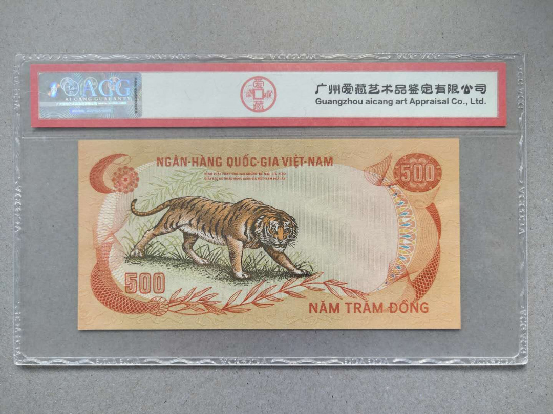 ★币不可少★第126期微拍★快递包邮 南越 500老虎