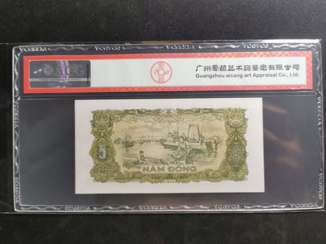 【鲸贝乐淘】千字文·第“上和下睦，夫唱妇随”号拍卖 【越南🇻🇳 】1976年5盾，爱藏64E，统一后第一套纸币