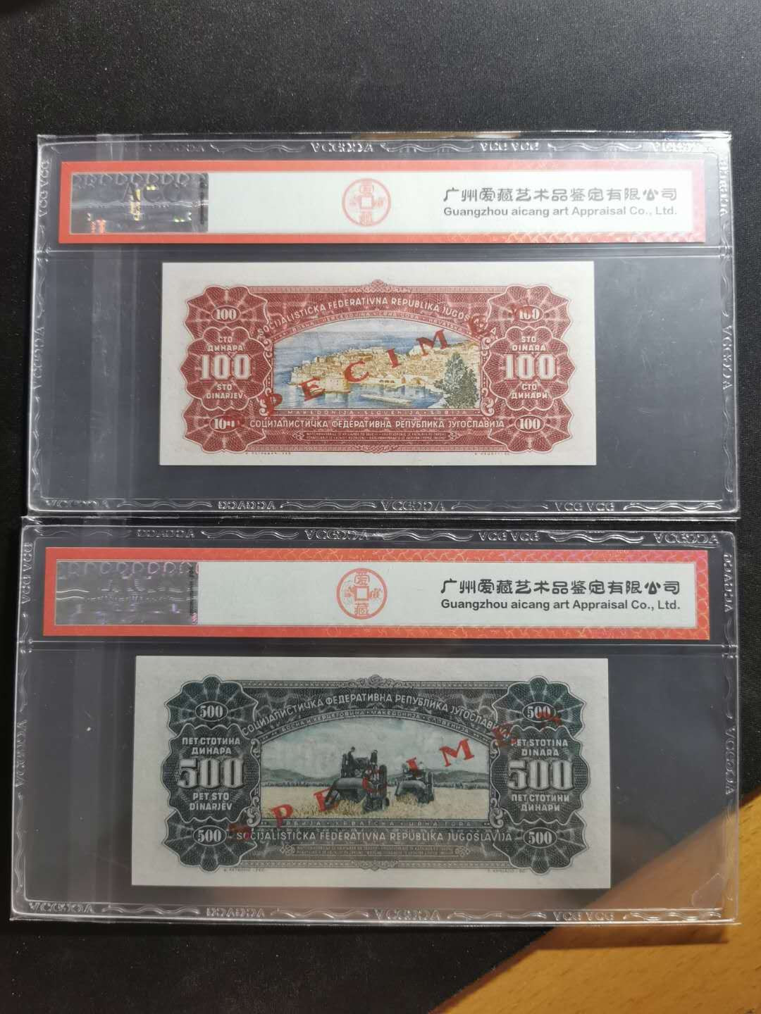 【鲸贝乐淘】千字文·第“上和下睦，夫唱妇随”号拍卖 【南斯拉夫票样样币】1963年100.500.1000.5000第纳尔，全套四张，全零版票样样币，统一高分难得