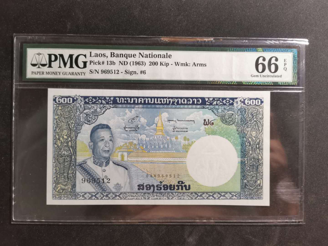 【鲸贝乐淘】千字文·第“上和下睦，夫唱妇随”号拍卖 【老挝🇱🇦 】1963年200基普