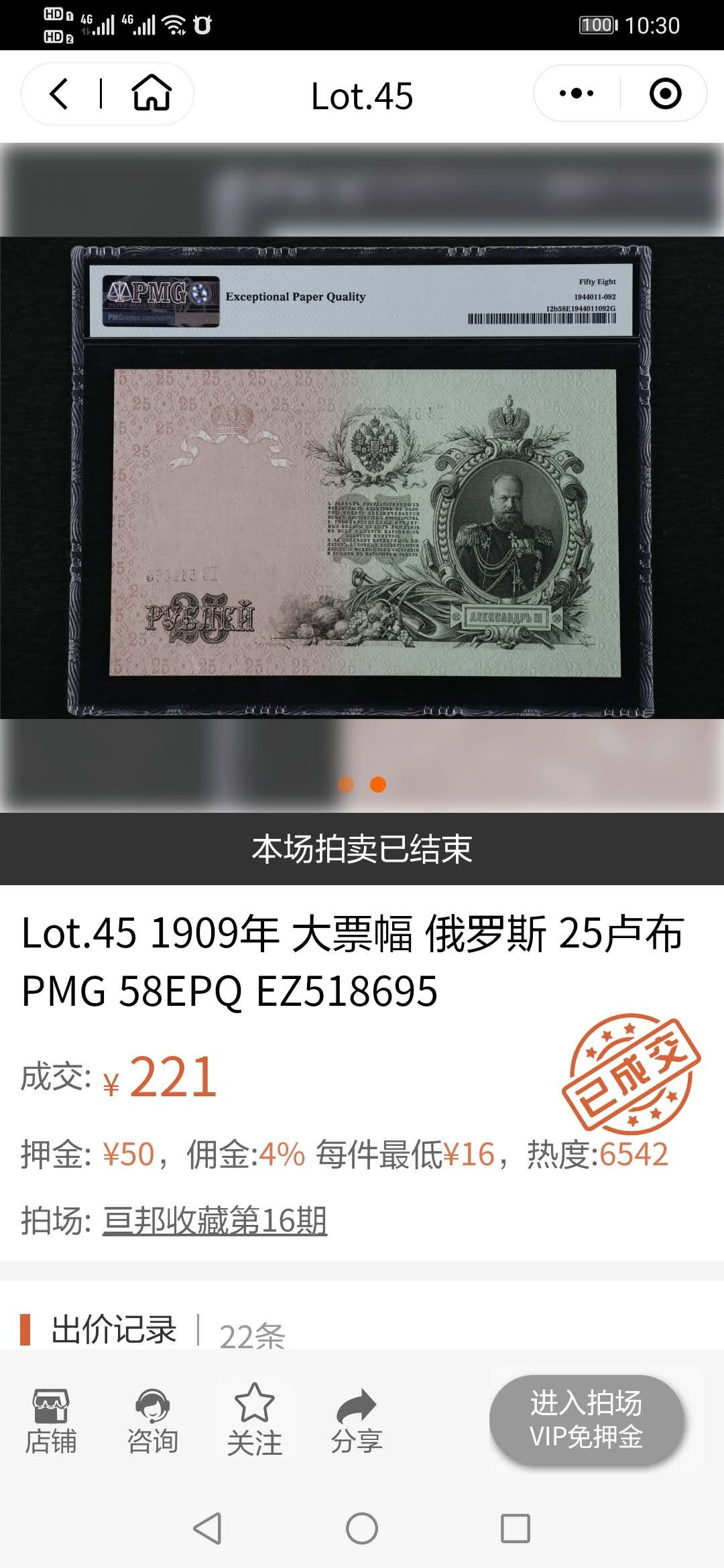 【鲸贝乐淘】千字文·第“上和下睦，夫唱妇随”号拍卖 【俄罗斯🇷🇺 】1909年25卢布，大票幅