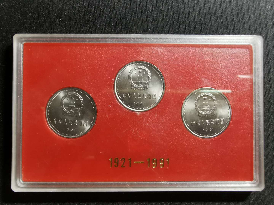 【鲸贝乐淘】千字文·第“上和下睦，夫唱妇随”号拍卖 【建党70周年纪念币】全套原始封装，全新全品UNC 