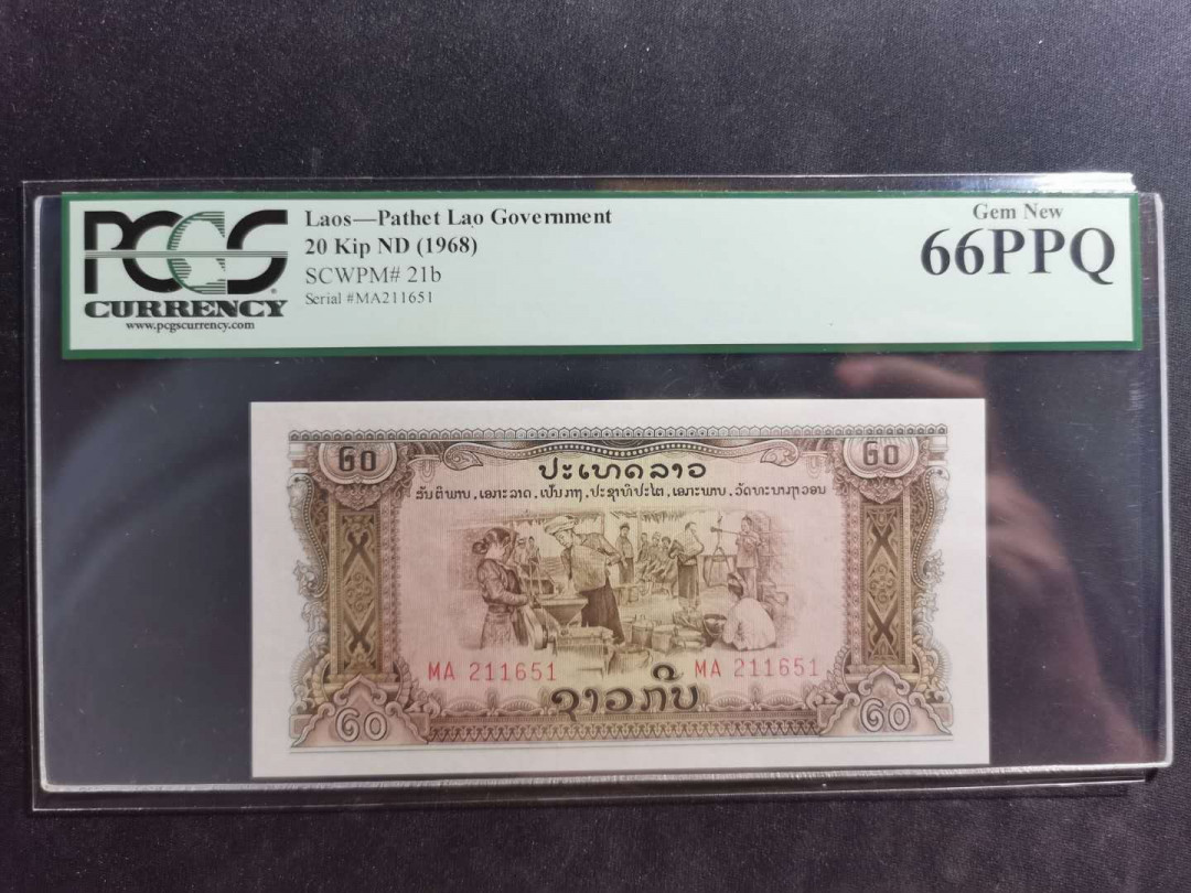 【鲸贝乐淘】千字文·第“上和下睦，夫唱妇随”号拍卖 【中国代印老挝🇱🇦 】1968年20基普，星水印，稀有版，PCGS66PPPQ 