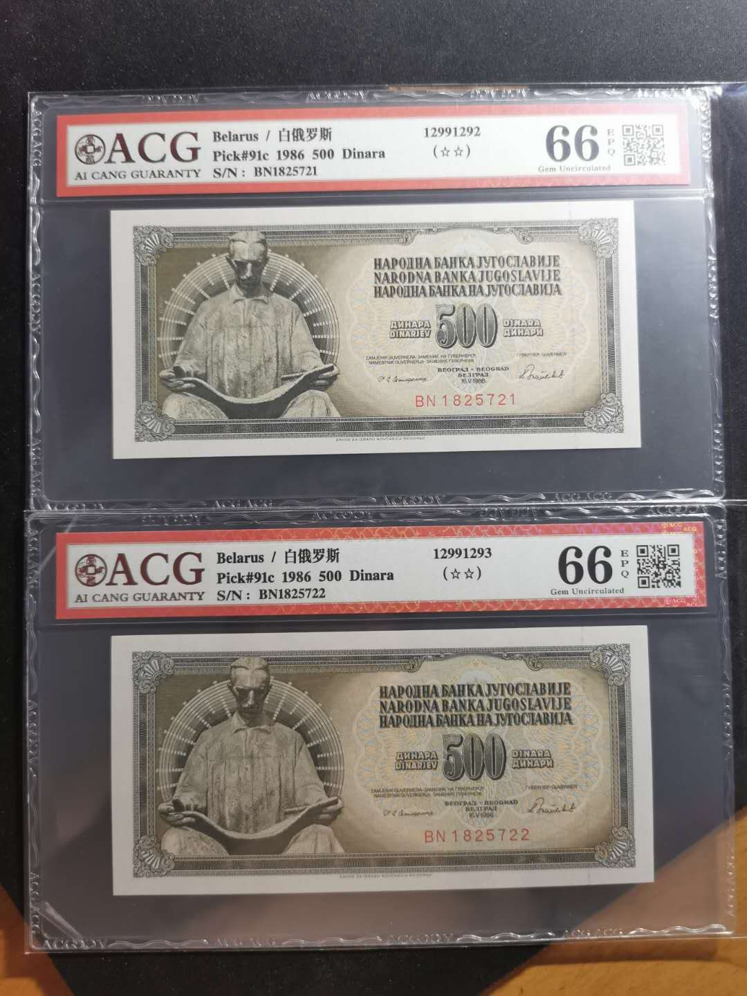 【鲸贝乐淘】千字文·第“上和下睦，夫唱妇随”号拍卖 【南斯拉夫】1986年500第纳尔，2张一起，错标白俄罗斯