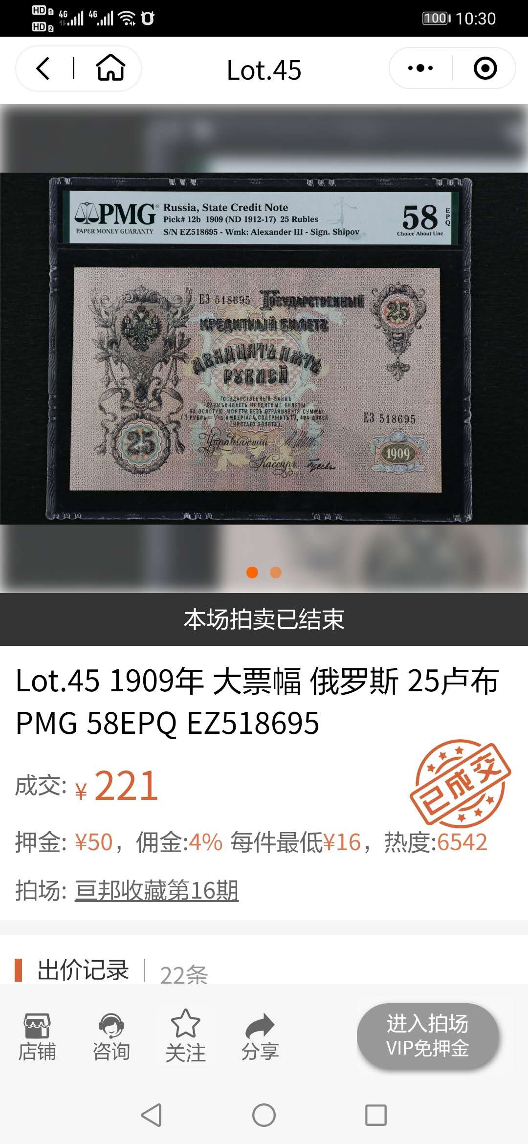 【鲸贝乐淘】千字文·第“上和下睦，夫唱妇随”号拍卖 【俄罗斯🇷🇺 】1909年25卢布