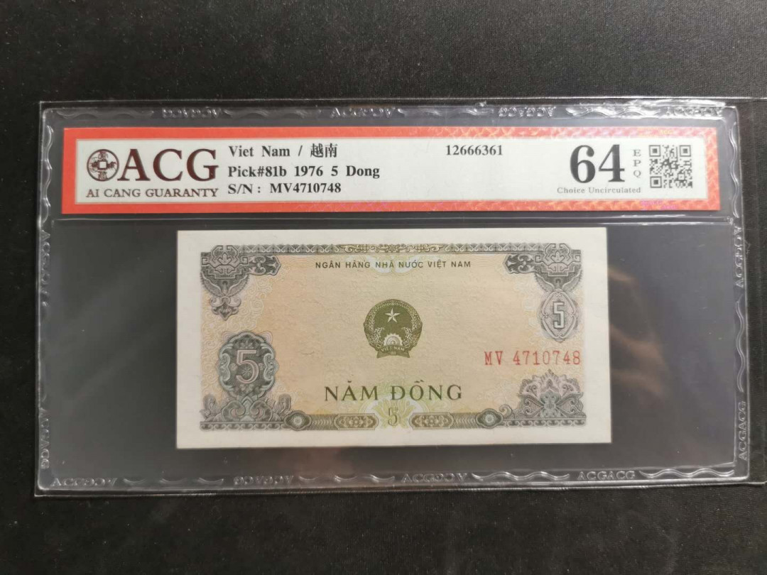 【鲸贝乐淘】千字文·第“上和下睦，夫唱妇随”号拍卖 【越南🇻🇳 】1976年5盾，爱藏64E，统一后第一套纸币