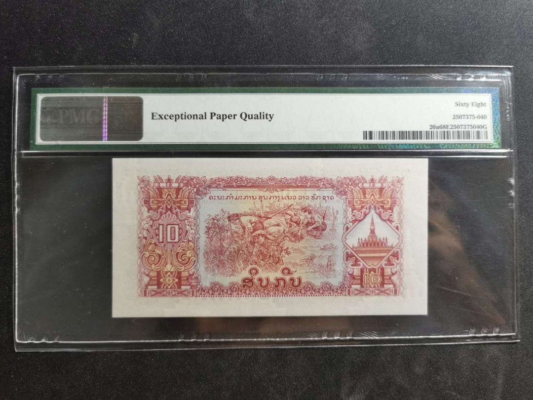 【鲸贝乐淘】千字文·第“上和下睦，夫唱妇随”号拍卖 【中国代印老挝🇱🇦 】1968年10基普，PMG68E ，高分难得