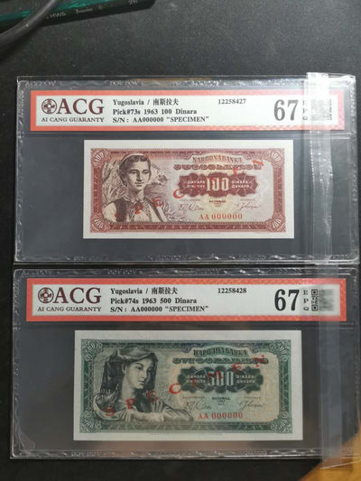 【鲸贝乐淘】千字文·第“上和下睦，夫唱妇随”号拍卖 - 【南斯拉夫票样样币】1963年100.500.1000.5000第纳尔，全套四张，全零版票样样币，统一高分难得