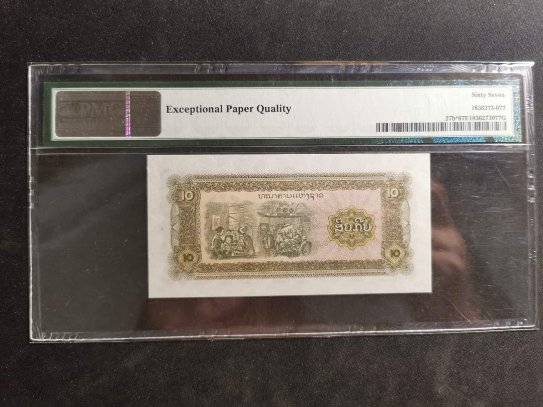 【鲸贝乐淘】千字文·第“上和下睦，夫唱妇随”号拍卖 【老挝🇱🇦 】1979年10基普，社会主义建设