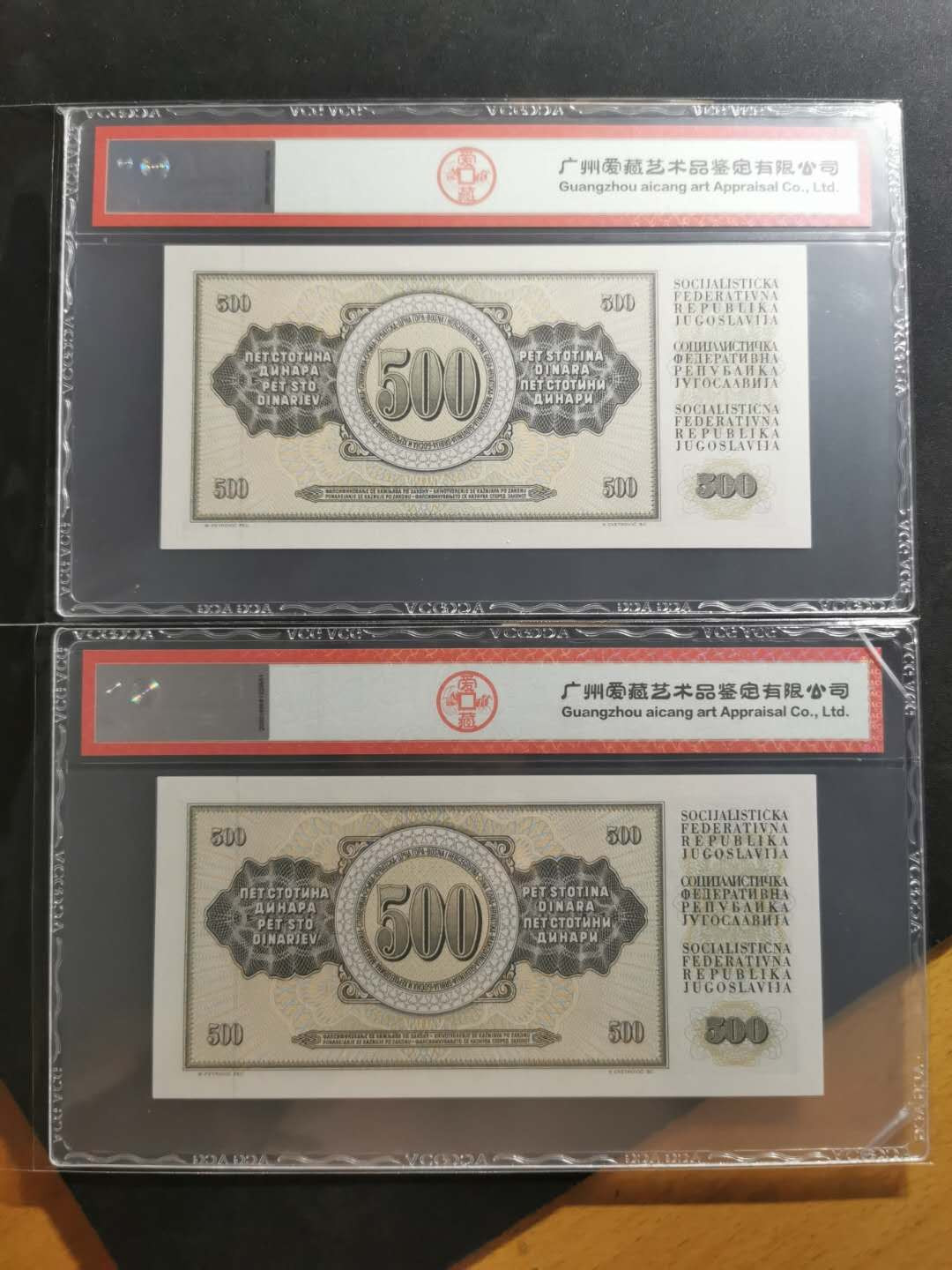 【鲸贝乐淘】千字文·第“上和下睦，夫唱妇随”号拍卖 【南斯拉夫】1986年500第纳尔，2张一起，错标白俄罗斯