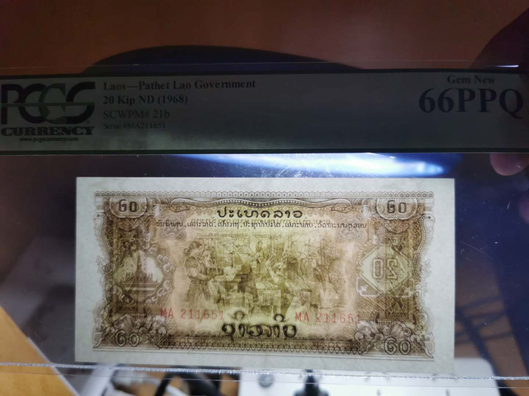 【鲸贝乐淘】千字文·第“上和下睦，夫唱妇随”号拍卖 【中国代印老挝🇱🇦 】1968年20基普，星水印，稀有版，PCGS66PPPQ 