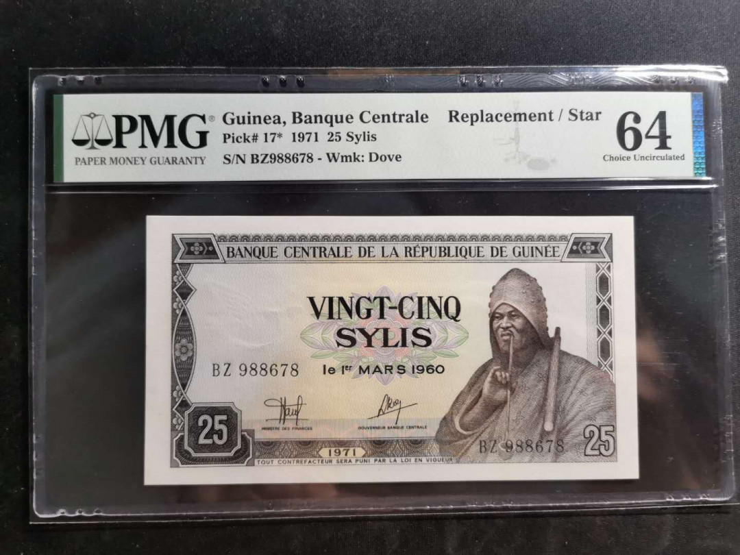 【鲸贝乐淘】千字文·第“上和下睦，夫唱妇随”号拍卖 【中国代印】1971年几内亚25西里，pMG64 