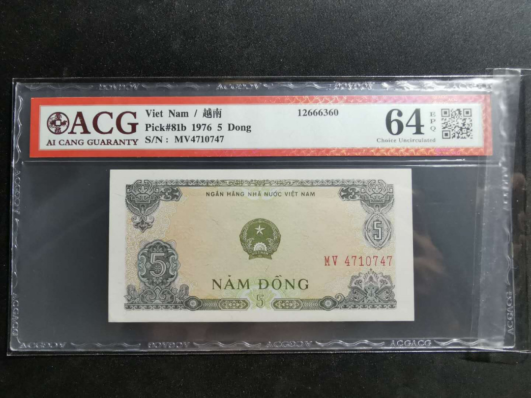 【鲸贝乐淘】千字文·第“上和下睦，夫唱妇随”号拍卖 【越南🇻🇳 】1976年5盾，爱藏64E, 统一后第一套纸币