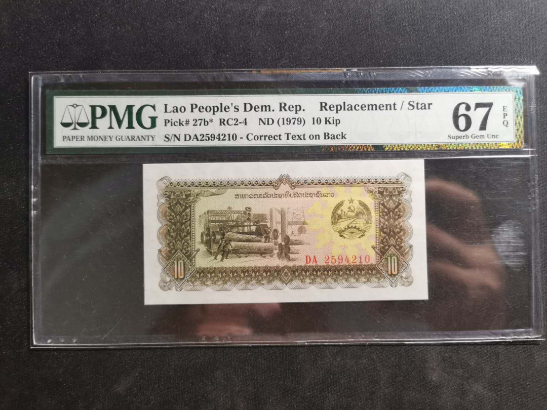 【鲸贝乐淘】千字文·第“上和下睦，夫唱妇随”号拍卖 【老挝🇱🇦 】1979年10基普，社会主义建设