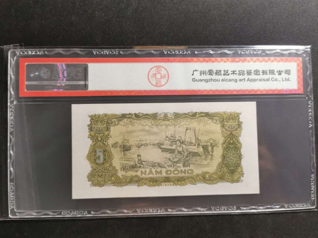 【鲸贝乐淘】千字文·第“上和下睦，夫唱妇随”号拍卖 【越南🇻🇳 】1976年5盾，爱藏64E, 统一后第一套纸币