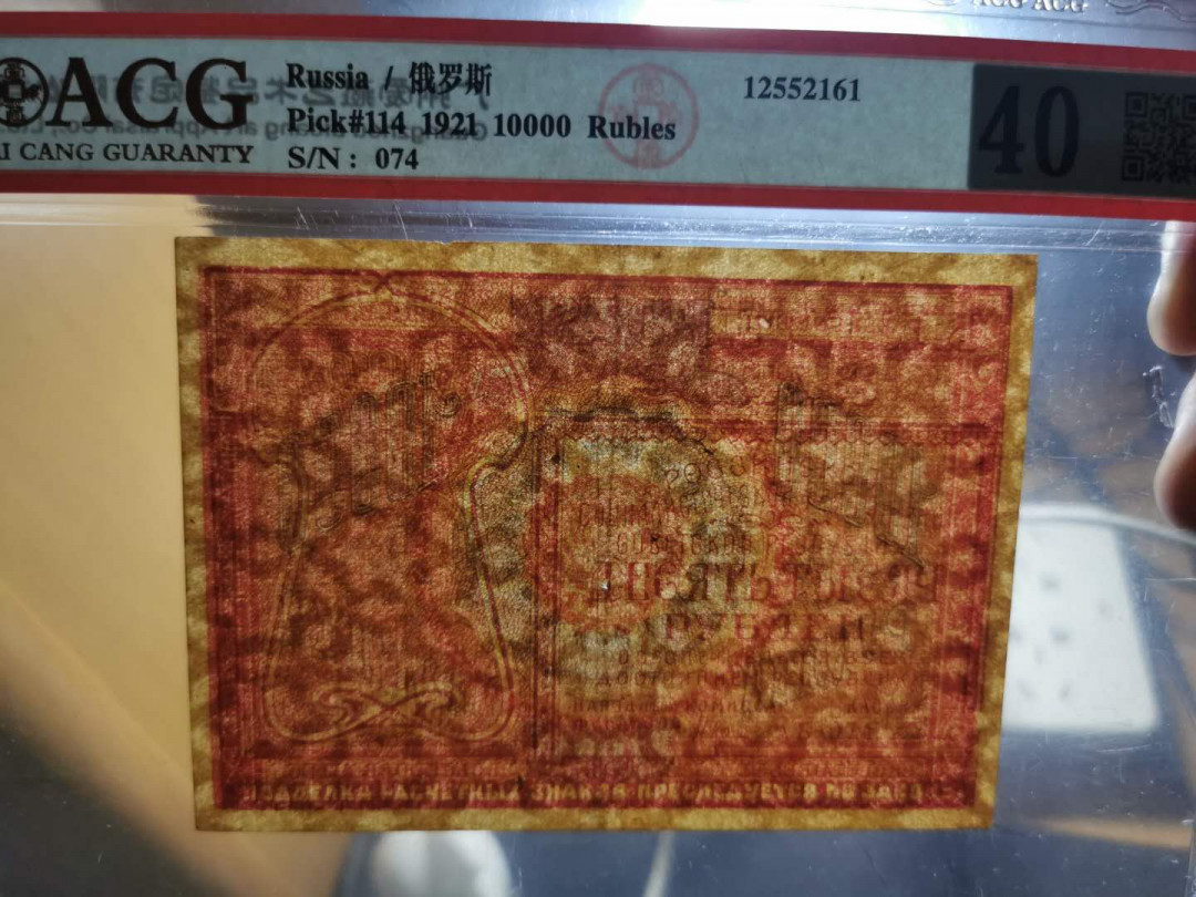 【鲸贝乐淘】千字文·第“上和下睦，夫唱妇随”号拍卖 【全方贫工之联合】1921年10000卢布俄罗斯