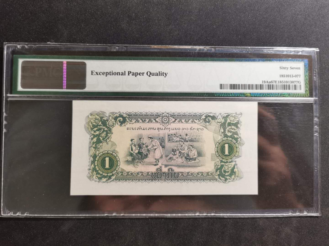 【鲸贝乐淘】千字文·第“上和下睦，夫唱妇随”号拍卖 【中国代印老挝🇱🇦 】1974年1基普，PMG67E 