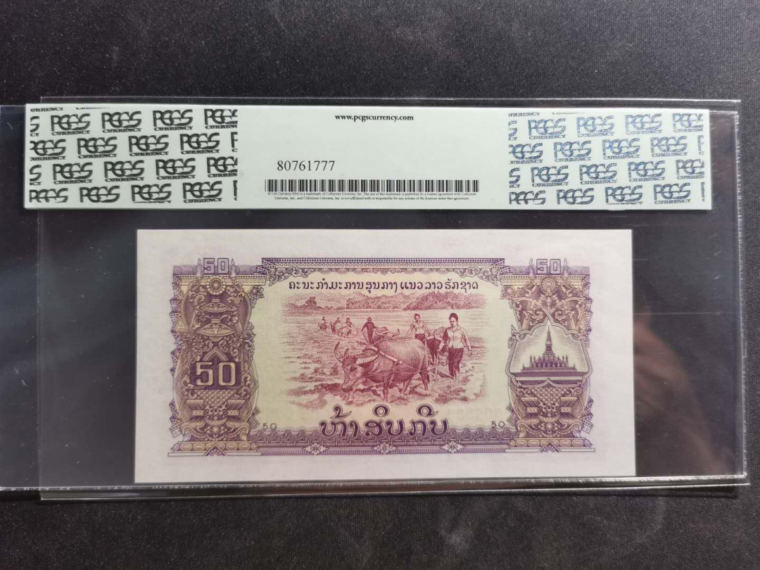 【鲸贝乐淘】千字文·第“上和下睦，夫唱妇随”号拍卖 【中国代印老挝🇱🇦 】1975年50基普，星水印，稀有版，pCGS67PPQ 