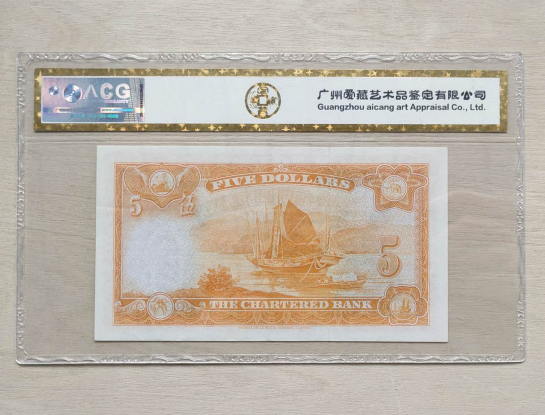 ★币不可少★第126期微拍★快递包邮 香港渣打5元 黄钥匙。状态是比较好的。