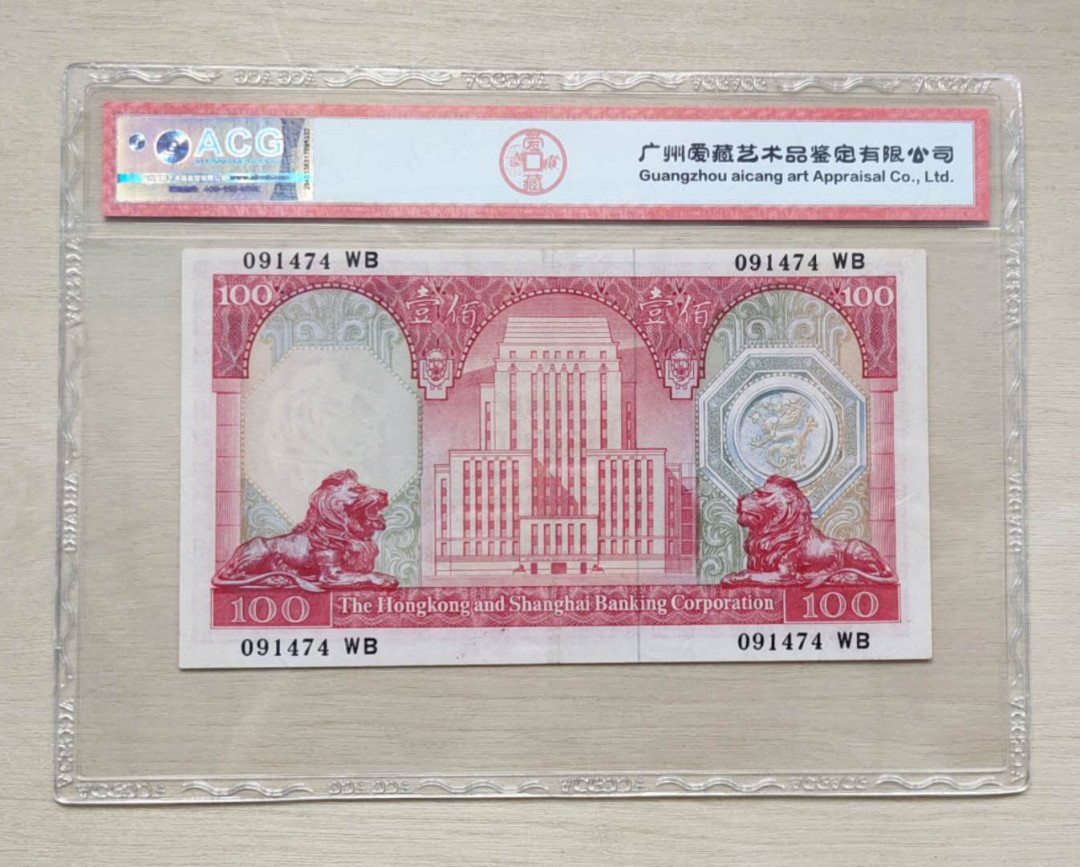 ★币不可少★第126期微拍★快递包邮 1972汇丰银行100荔枝红 品相还可以