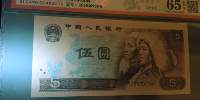 精品拍卖29期 - 805　五彩苍松　爱藏评级