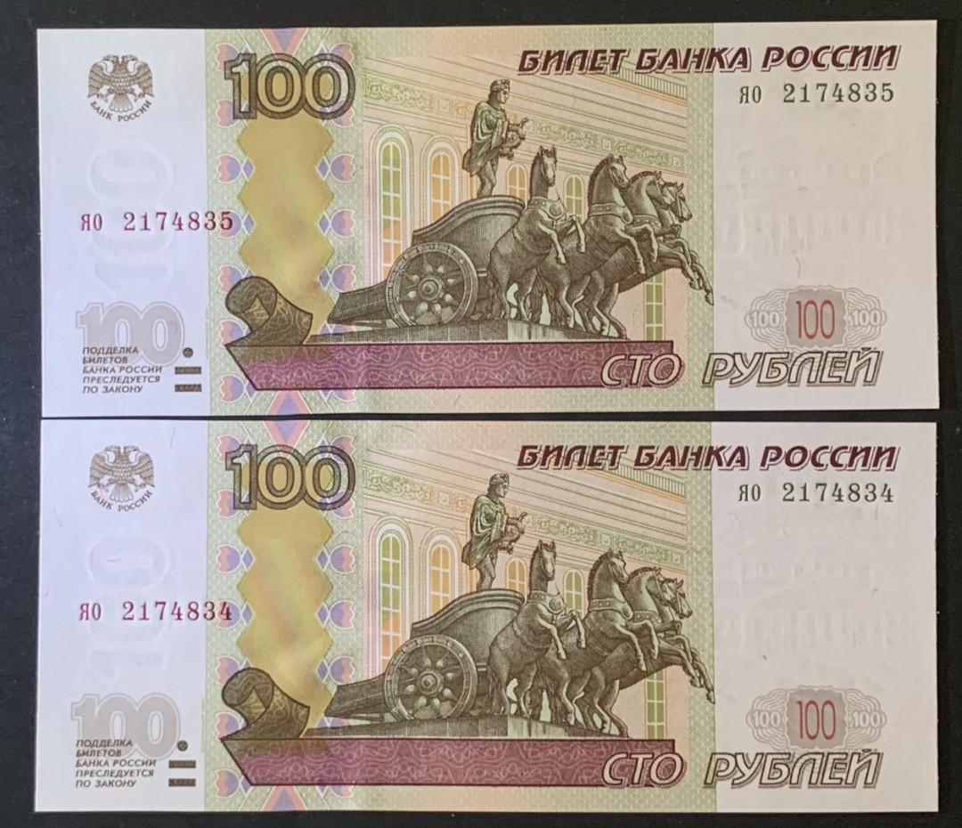 紫瑗钱币——微拍第92期—纸币场 俄罗斯 1997年 100卢布 2枚一组 UNC 