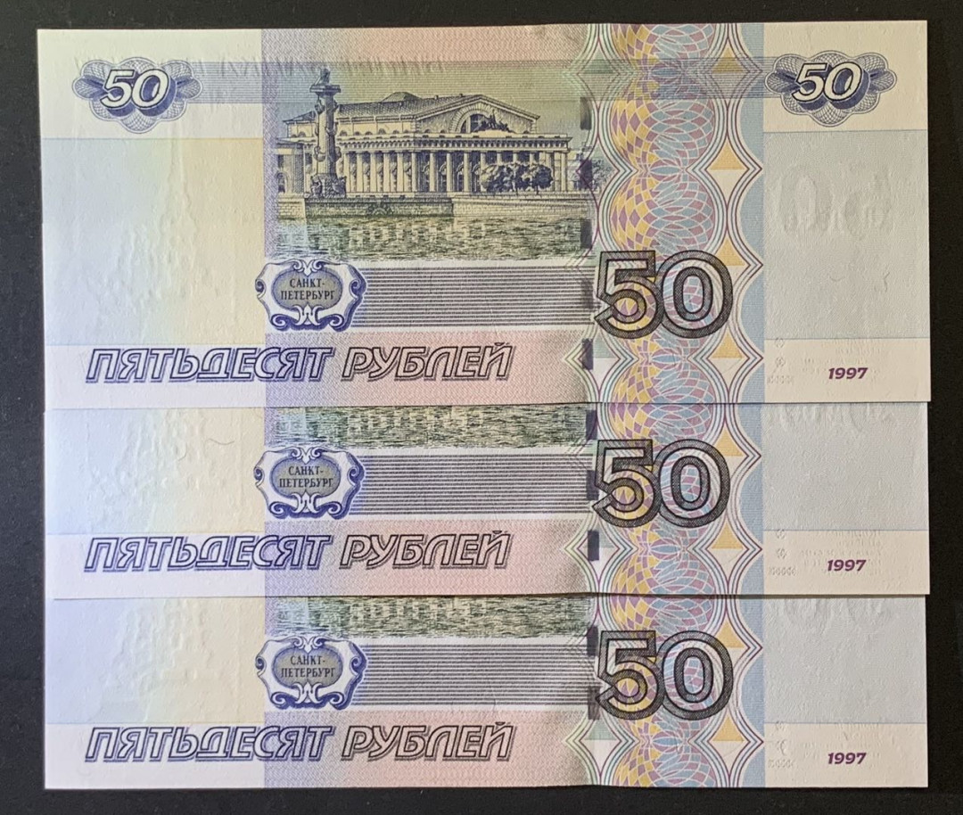 紫瑗钱币——微拍第92期—纸币场 俄罗斯 1997年 50卢布 3枚一组 UNC 