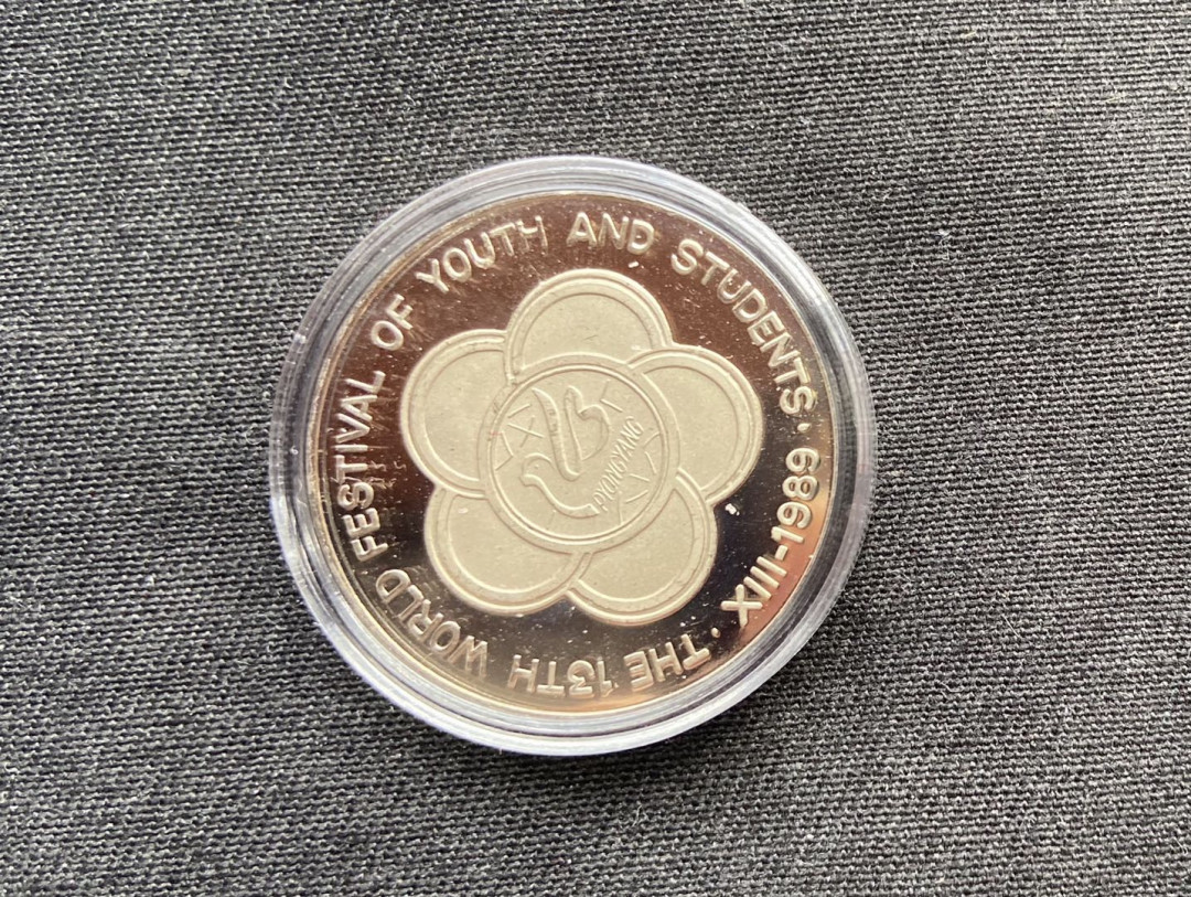 【随心拍&Getcoins】现代钱币拍卖第六十一期 【 朝鲜】1989青年节镍币