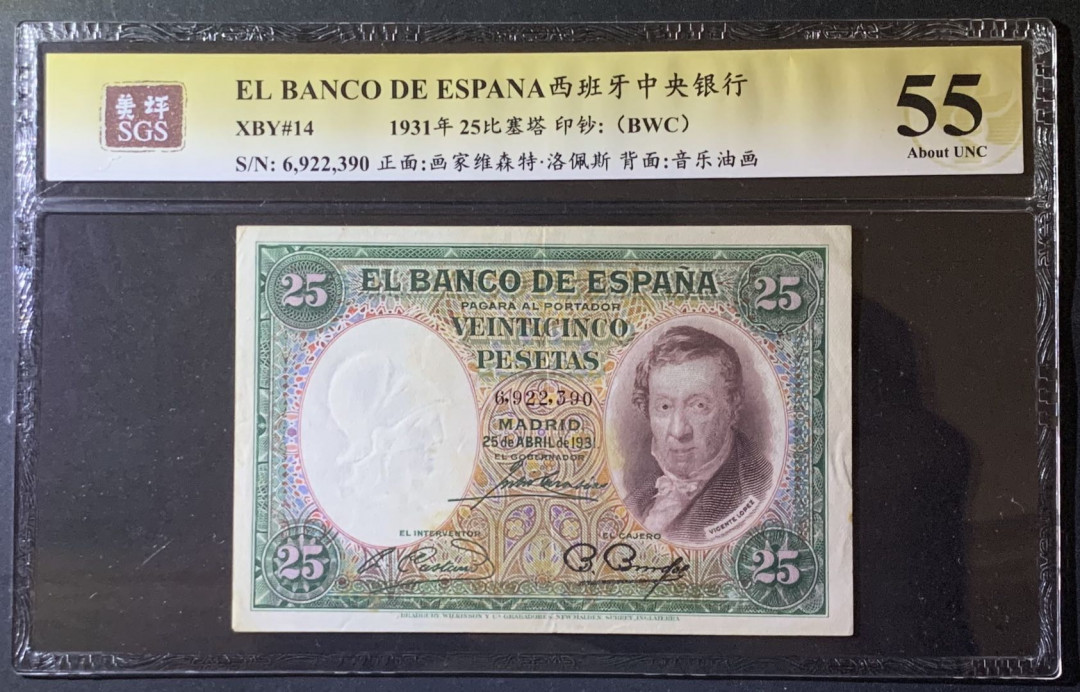 紫瑗钱币——微拍第92期—纸币场 西班牙 1931年 中央银行 维森特-洛佩斯 25比塞塔 美评 SGS 55